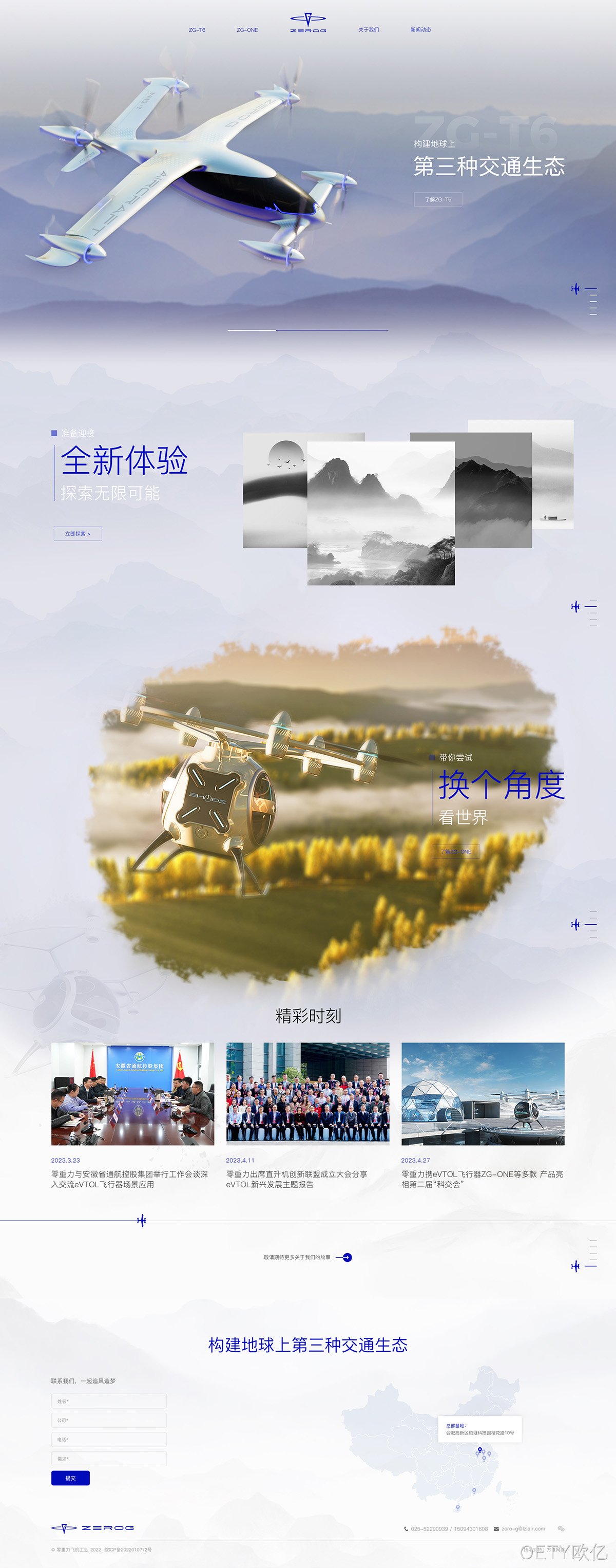 零重力飞机网站案例