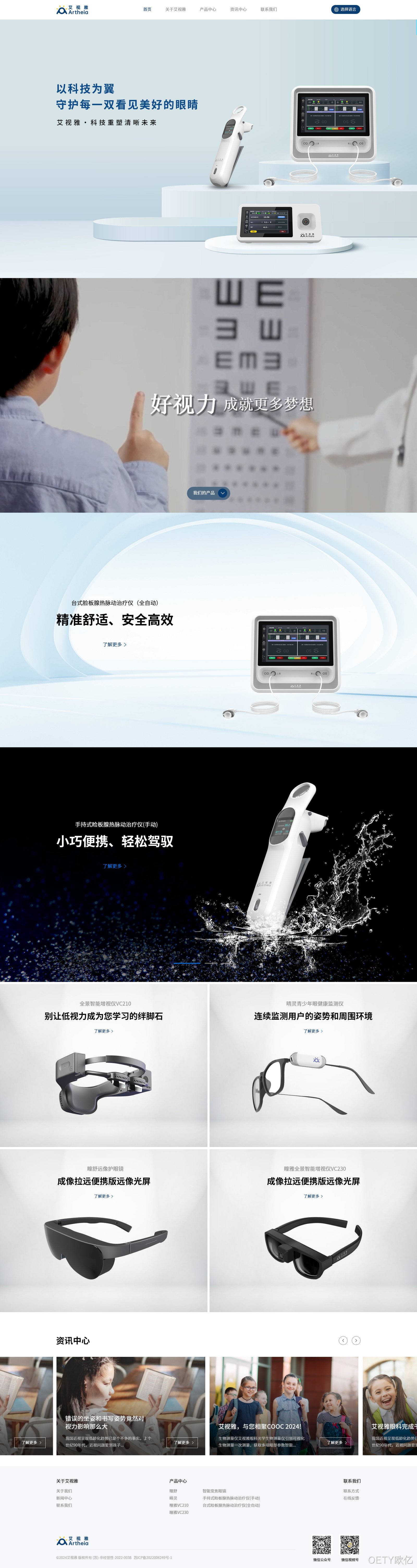 艾视雅健康科技网站案例