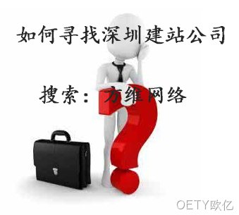 OETY欧亿建站