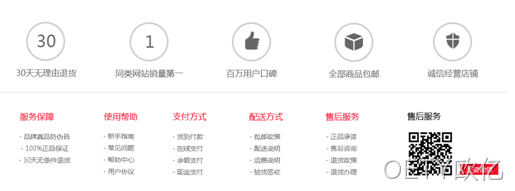 商城底部设计