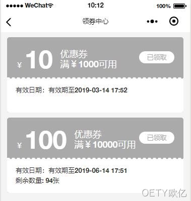 小程序-领券中心