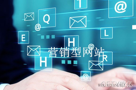 营销型网站建设