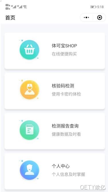 华瑞同康检测小程序