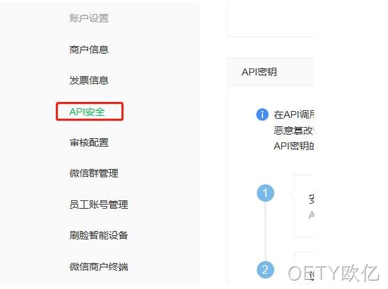 API安全设置