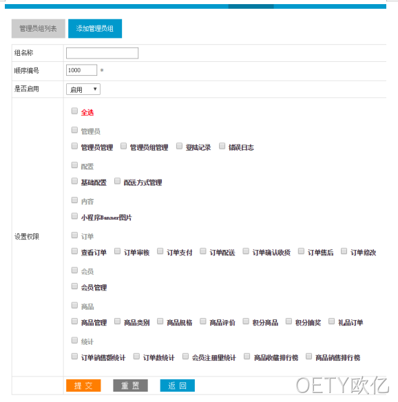权限管理