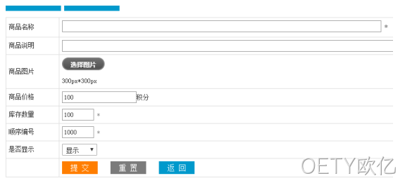 添加商品积分
