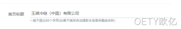 首页标题设置