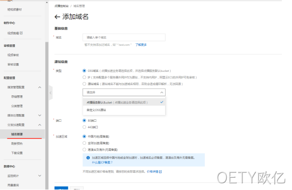 添加域名