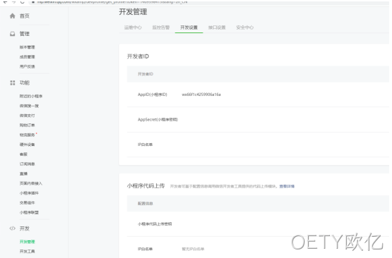 微信开发管理