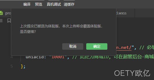 设置为体验版