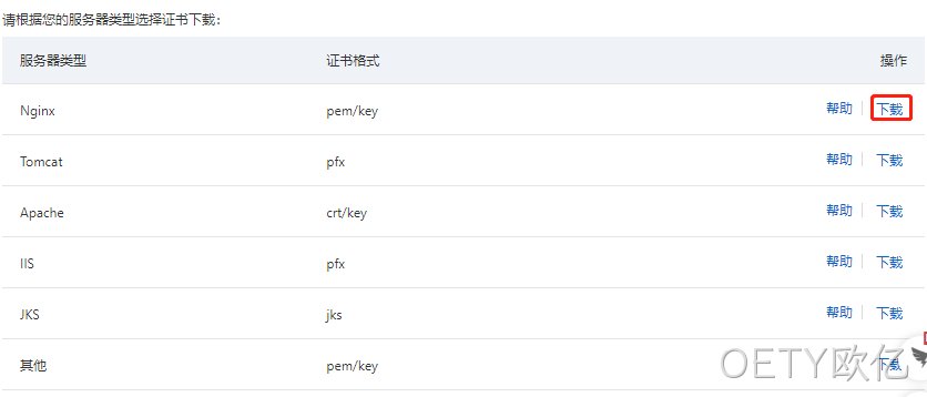 ssl证书