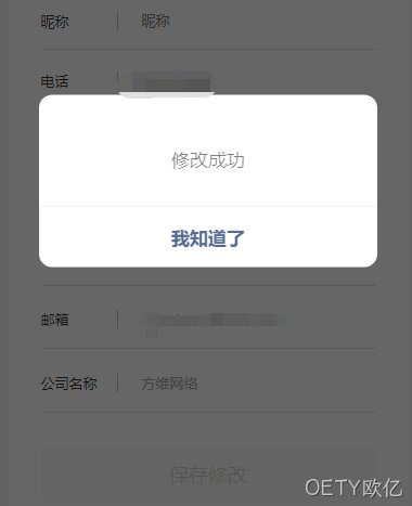 弹窗提示