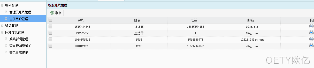 后台管理