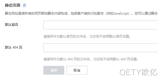 静态页面设置