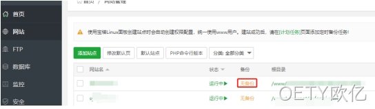 网站备份