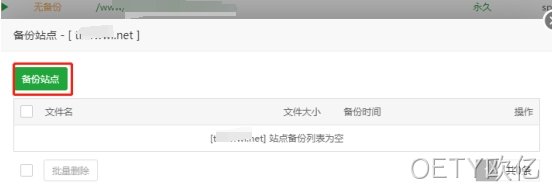 备份站点
