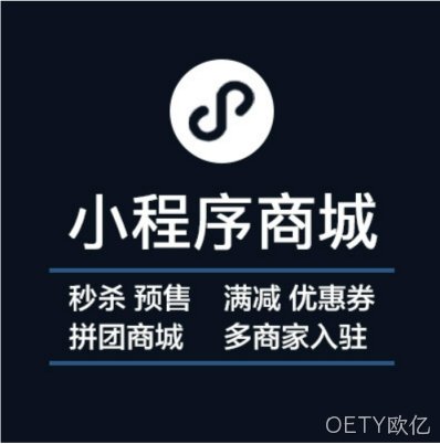 小程序商城