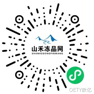 山禾冻品小程序码
