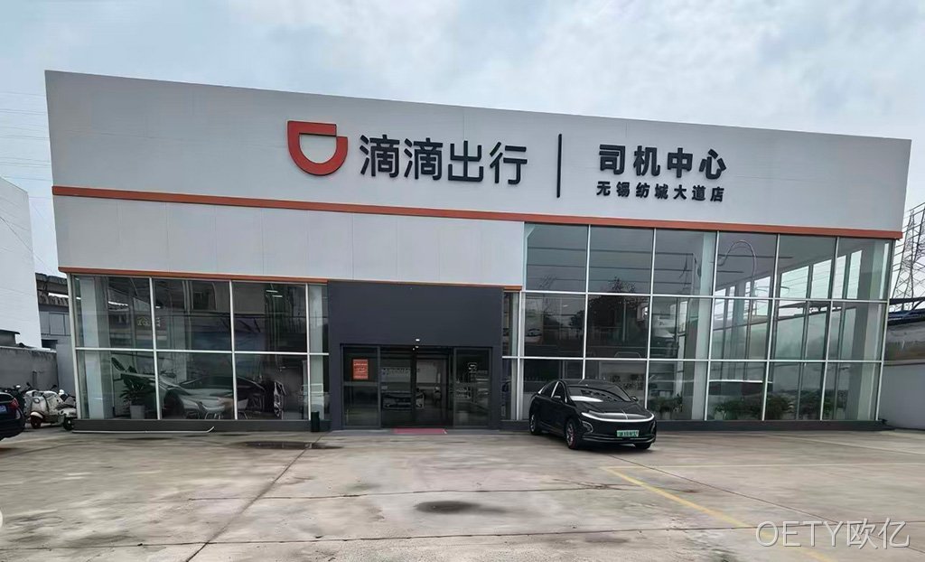 滴滴出行无锡官方直营店(白洞源网约车-纺城大道店)