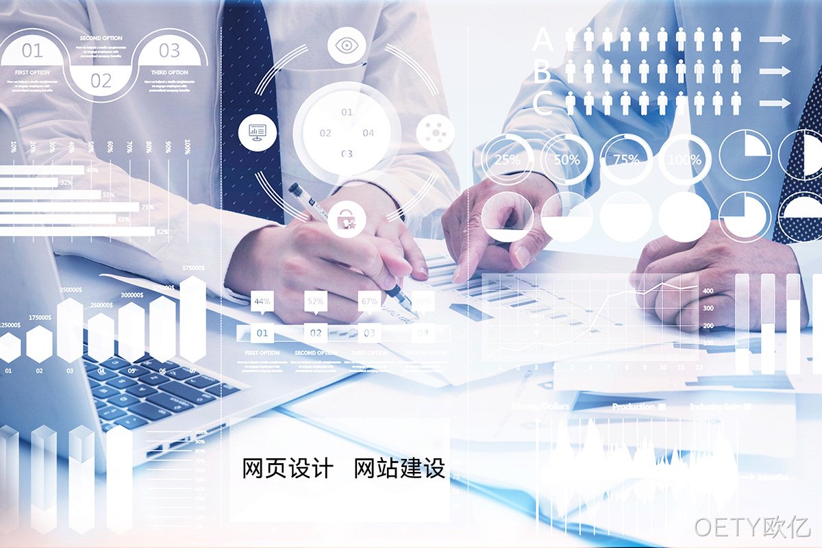 OETY欧亿高端网站定制：如何为您的品牌打造独一无二的宣传网站