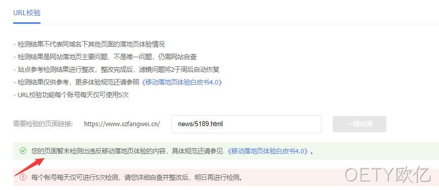 移动落地页检测通过