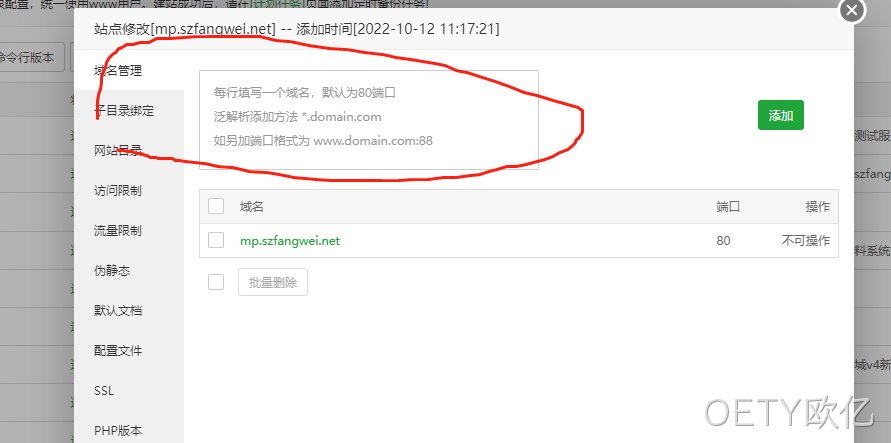 网站添加域名