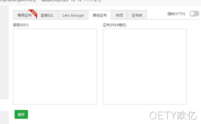 申请SSL证书