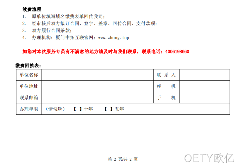 中文域名续费4
