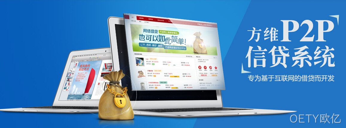 OETY欧亿p2p
