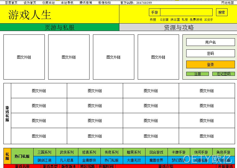 OETY欧亿游戏系统
