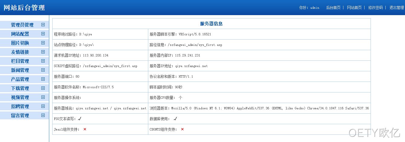 OETY欧亿老系统