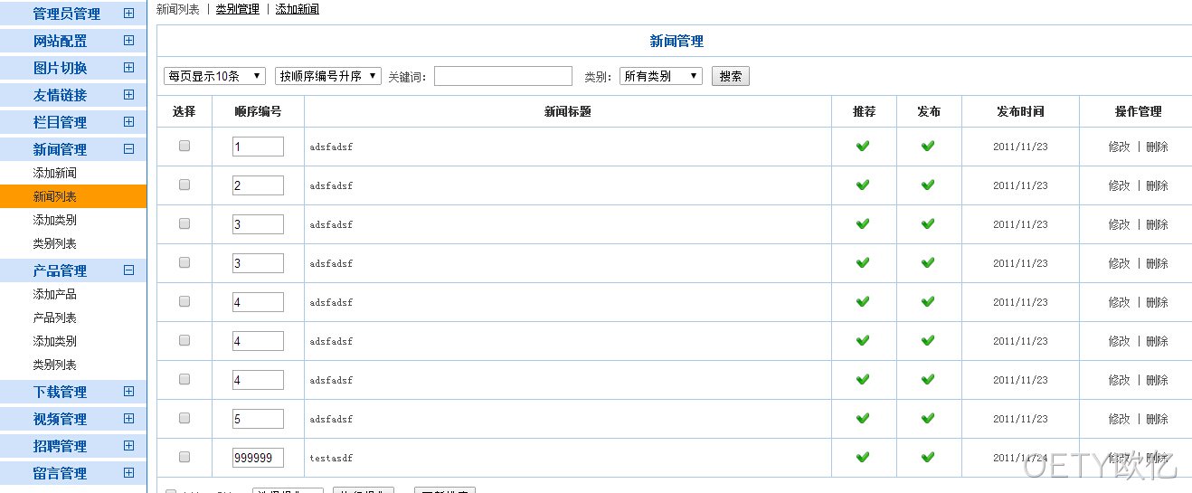 OETY欧亿系统-新闻列表
