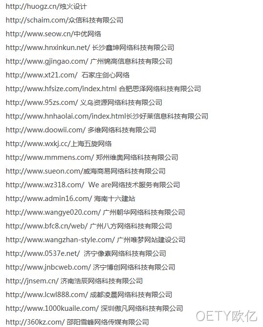 抄袭OETY欧亿的名单