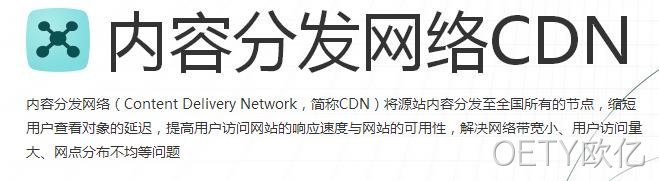 内容分发网络