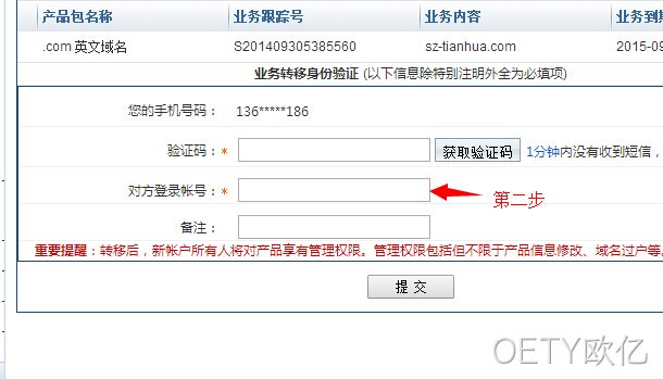 域名转出