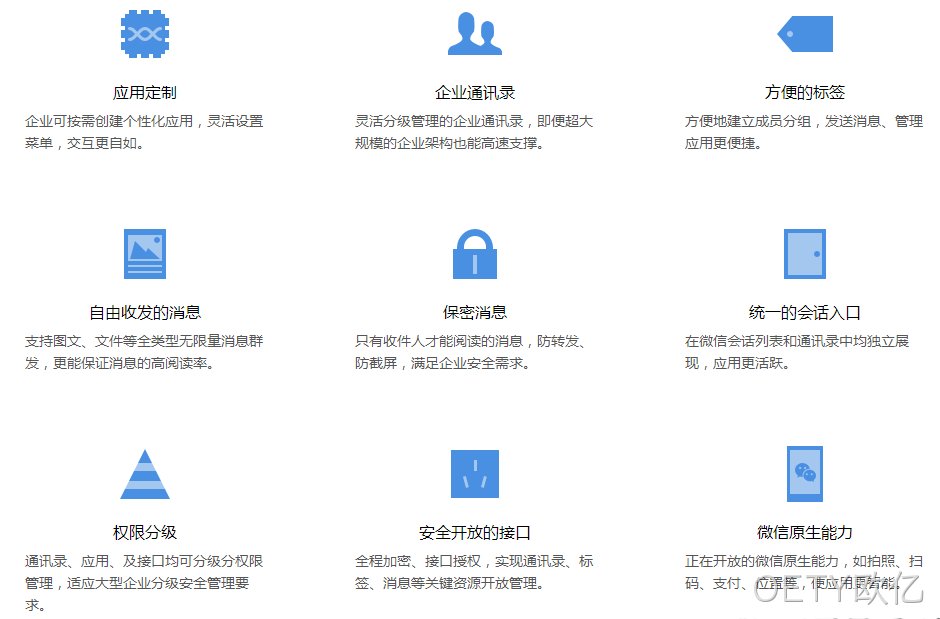 微信企业号功能