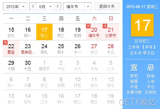 OETY欧亿放假安排