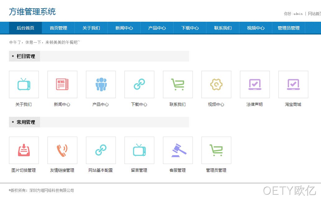 OETY欧亿后台开发