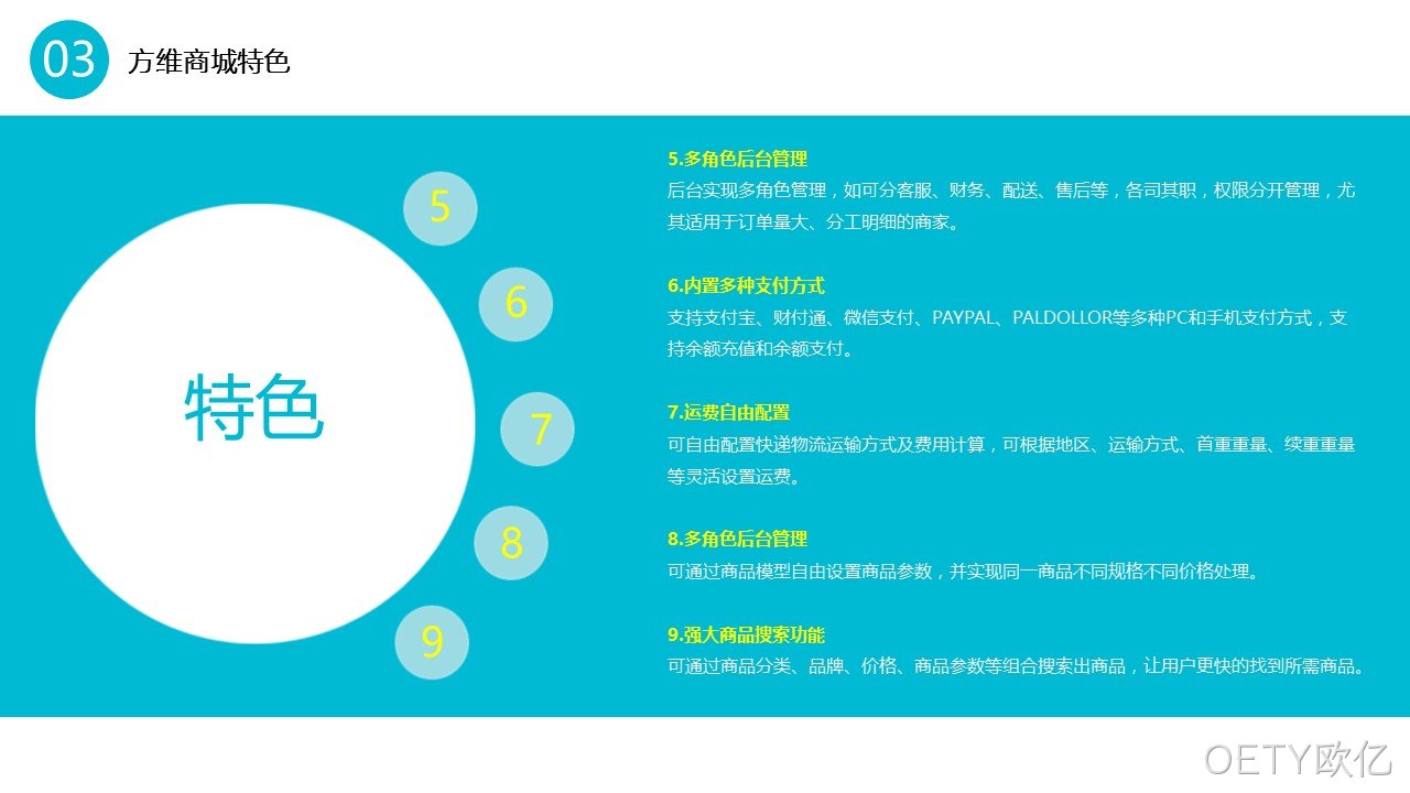 OETY欧亿商城特色2