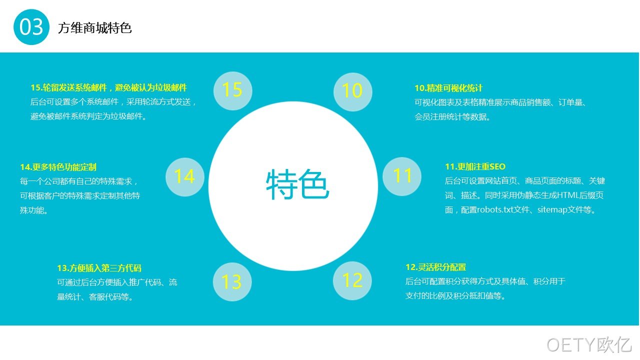 OETY欧亿商城特色3