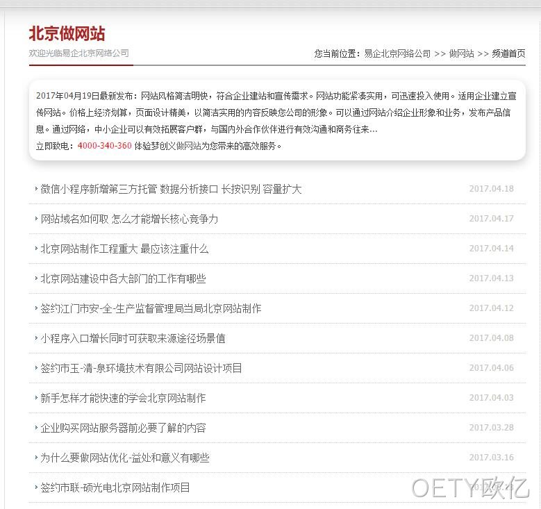 易企中国抄袭