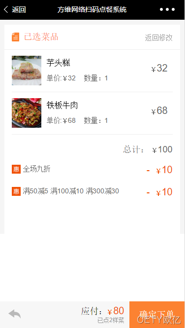 OETY欧亿扫码点餐系统结算