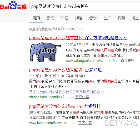 php网站建设为什么越来越多