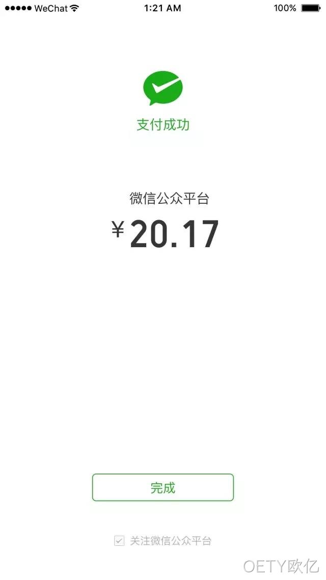 微信支付后