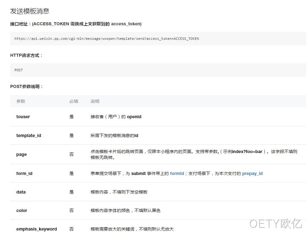 发送模板消息