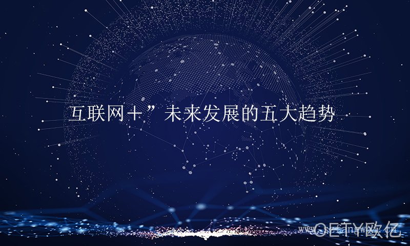 互联网+