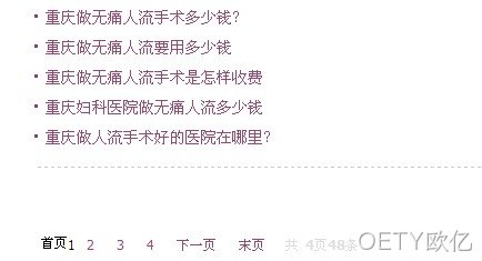 列表页