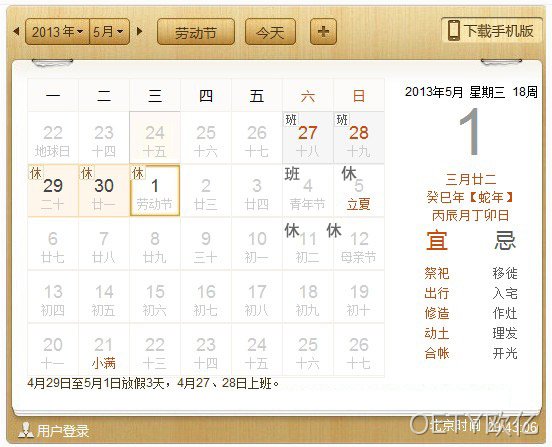 OETY欧亿5.1放假安排表