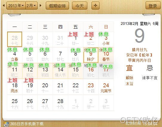 OETY欧亿2013春季放假通知