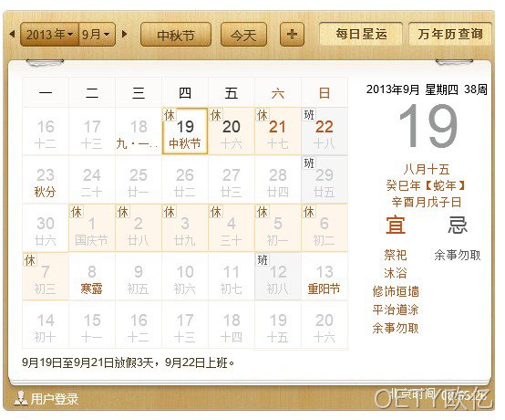 OETY欧亿中秋放假